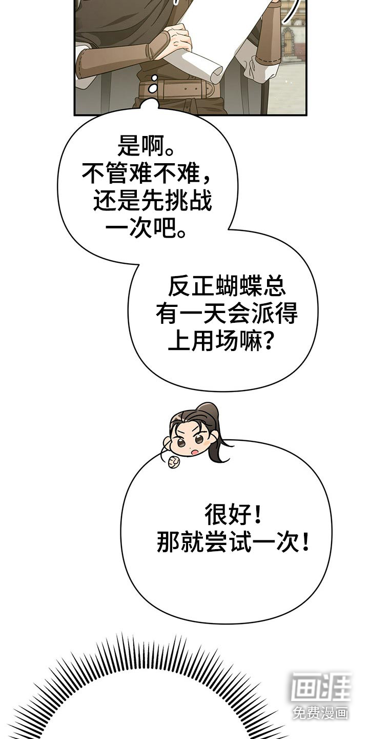 无限钻石 第45章：蝴蝶 第22页