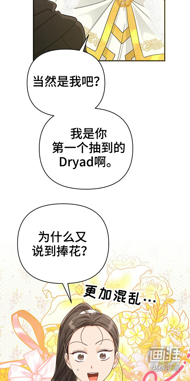 无限钻石 第45章：蝴蝶 第31页