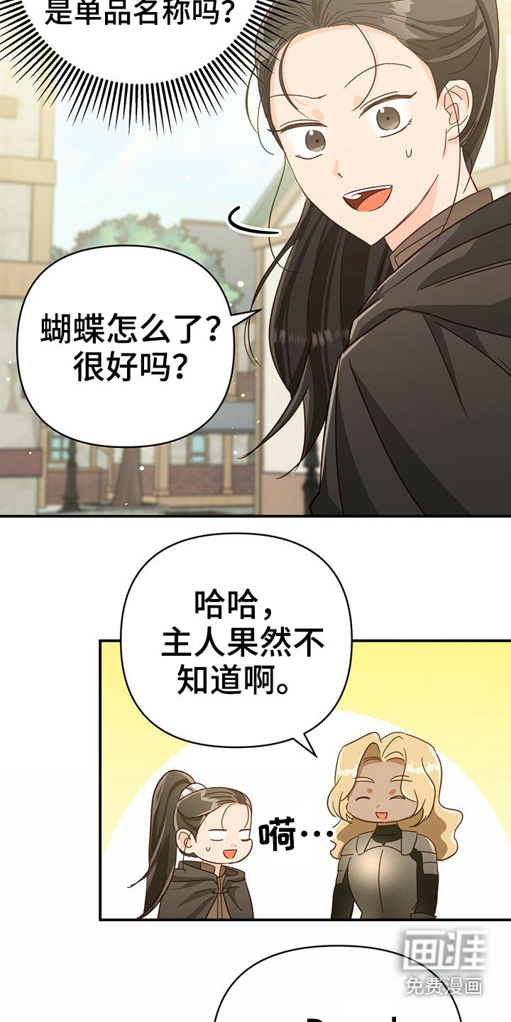 无限钻石 第45章：蝴蝶 第7页