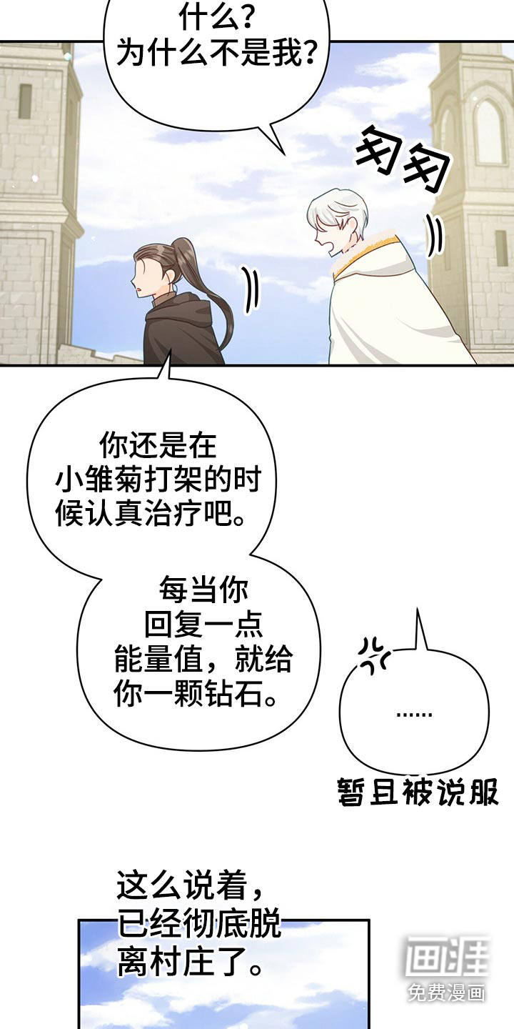 无限钻石 第46章：队长 第11页