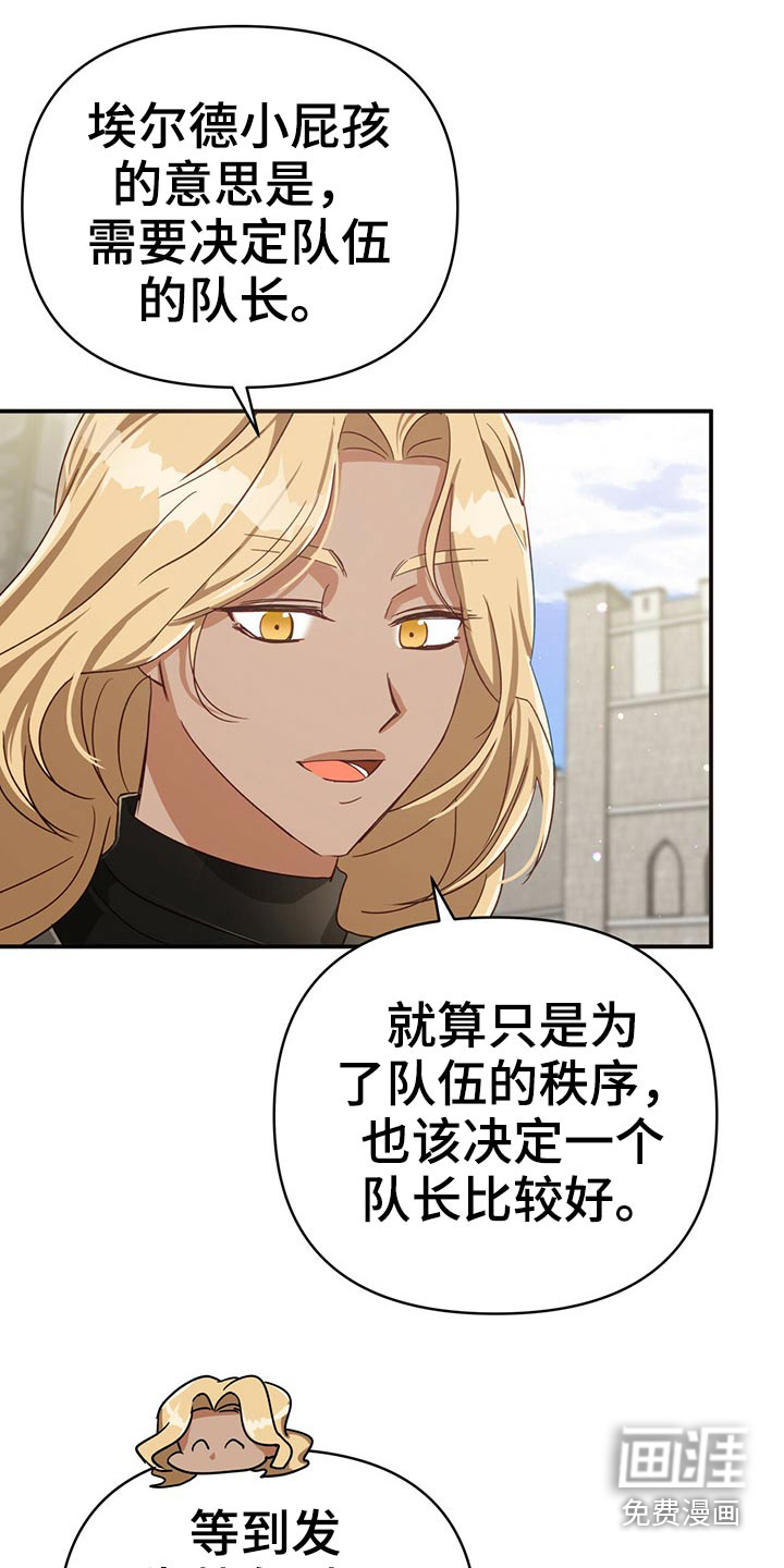 无限钻石 第46章：队长 第4页