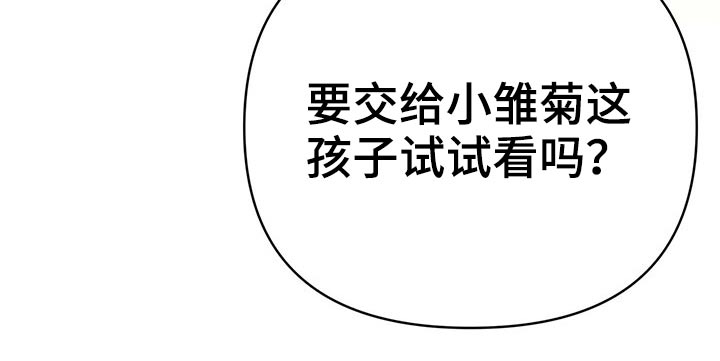 无限钻石 第46章：队长 第33页