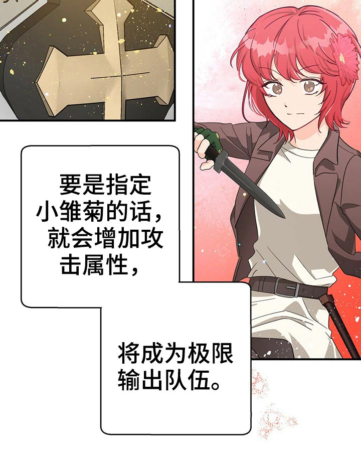 无限钻石 第46章：队长 第7页