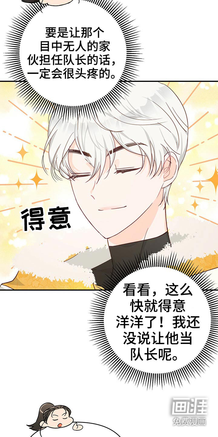 无限钻石 第46章：队长 第9页