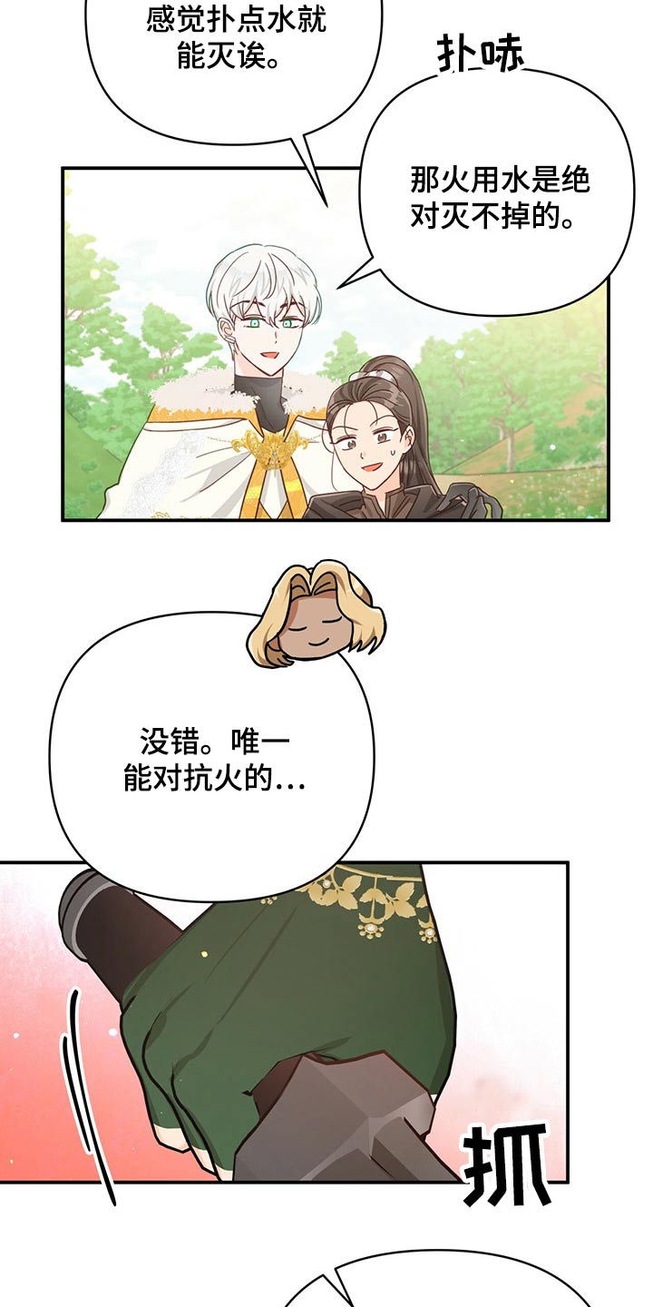 无限钻石 第47章：开始战斗 第2页