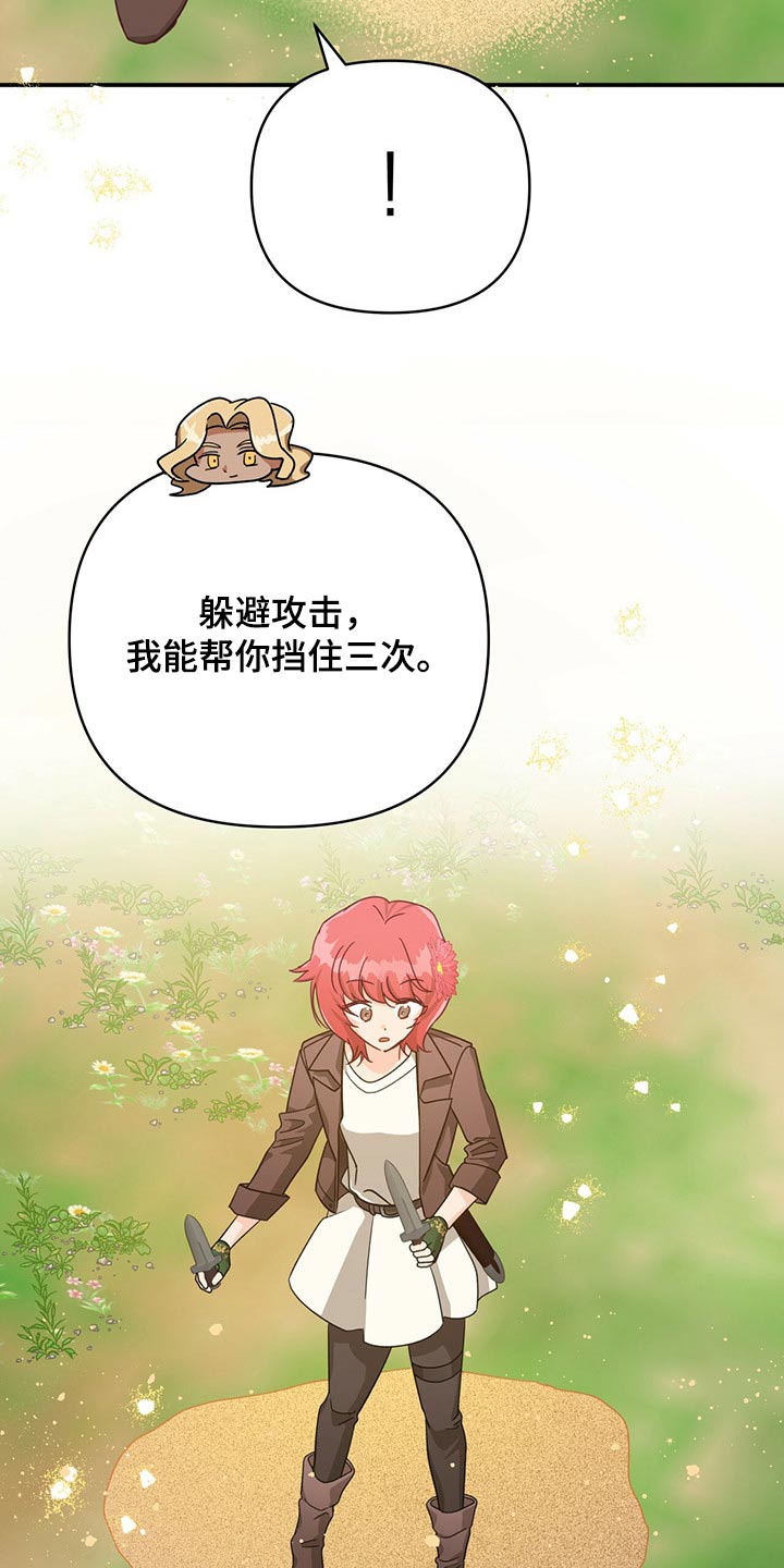 无限钻石 第47章：开始战斗 第11页