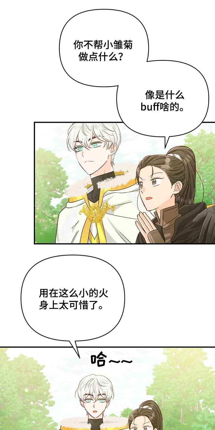无限钻石 第47章：开始战斗 第13页