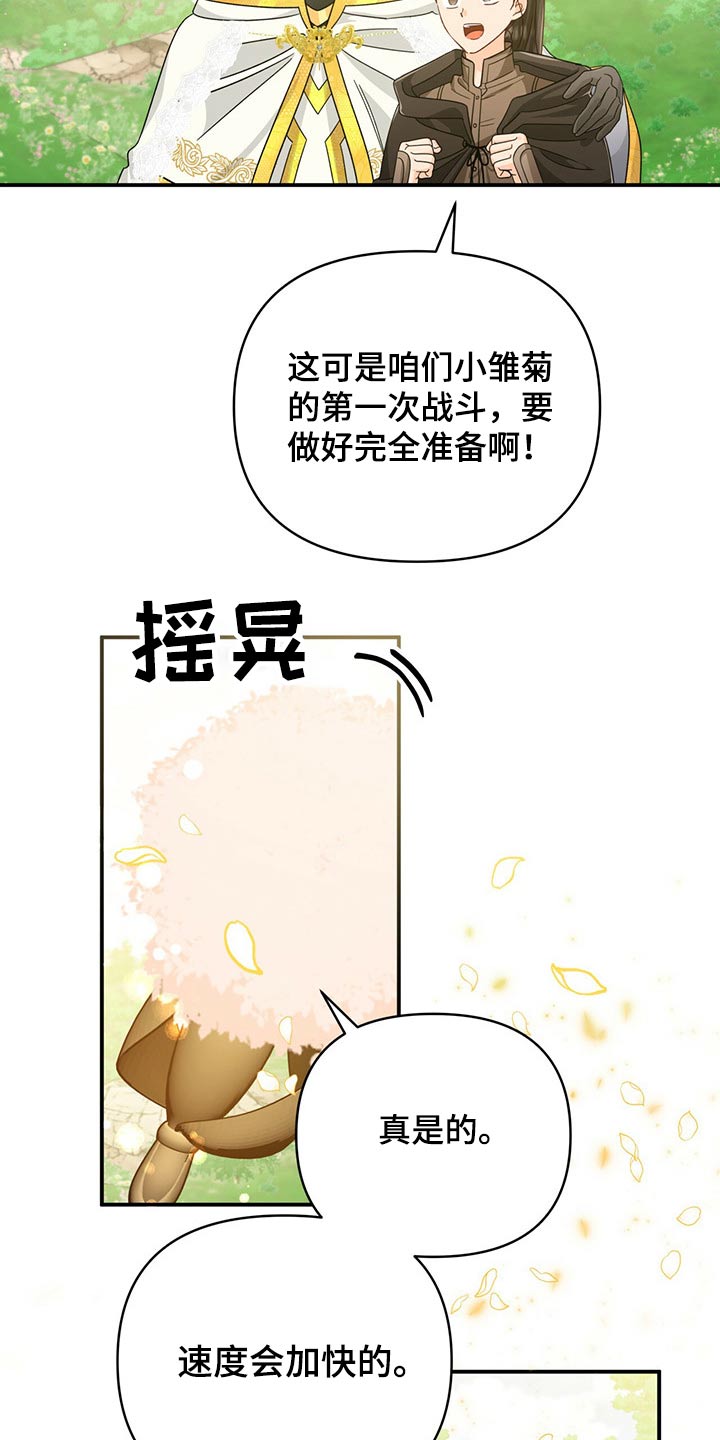 无限钻石 第47章：开始战斗 第14页
