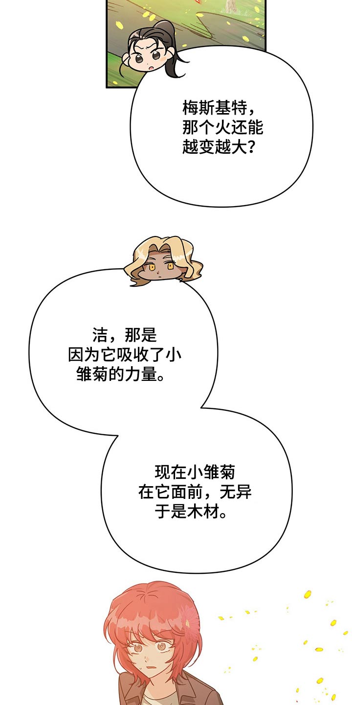 无限钻石 第48章：过于担心 第12页