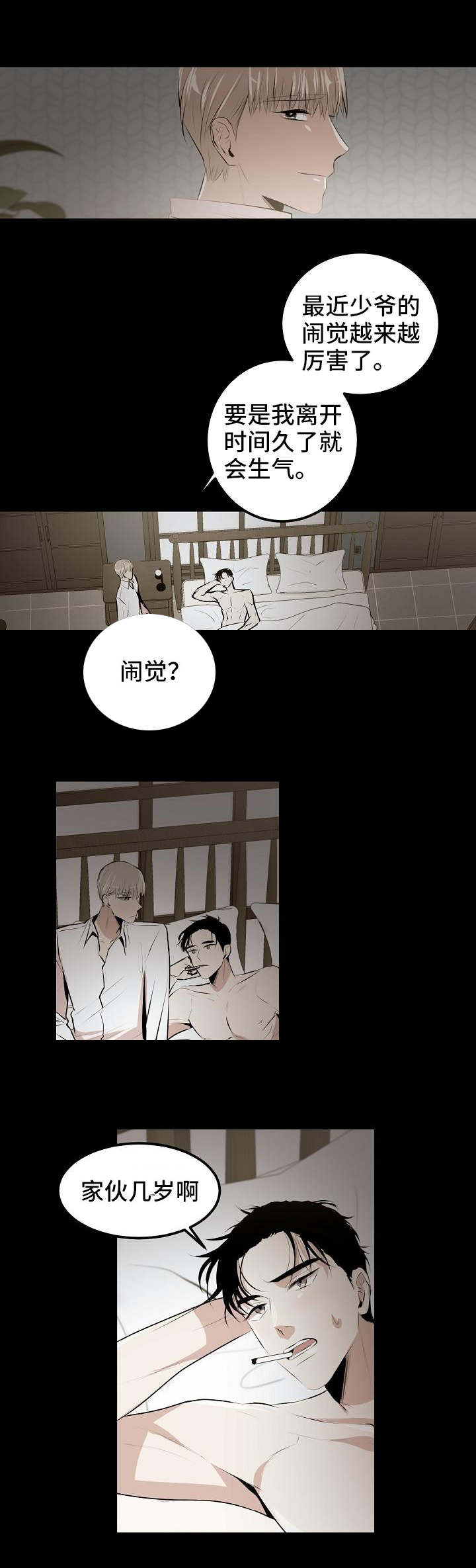 忘忧蜡烛 第1章：闹觉的少爷 第3页