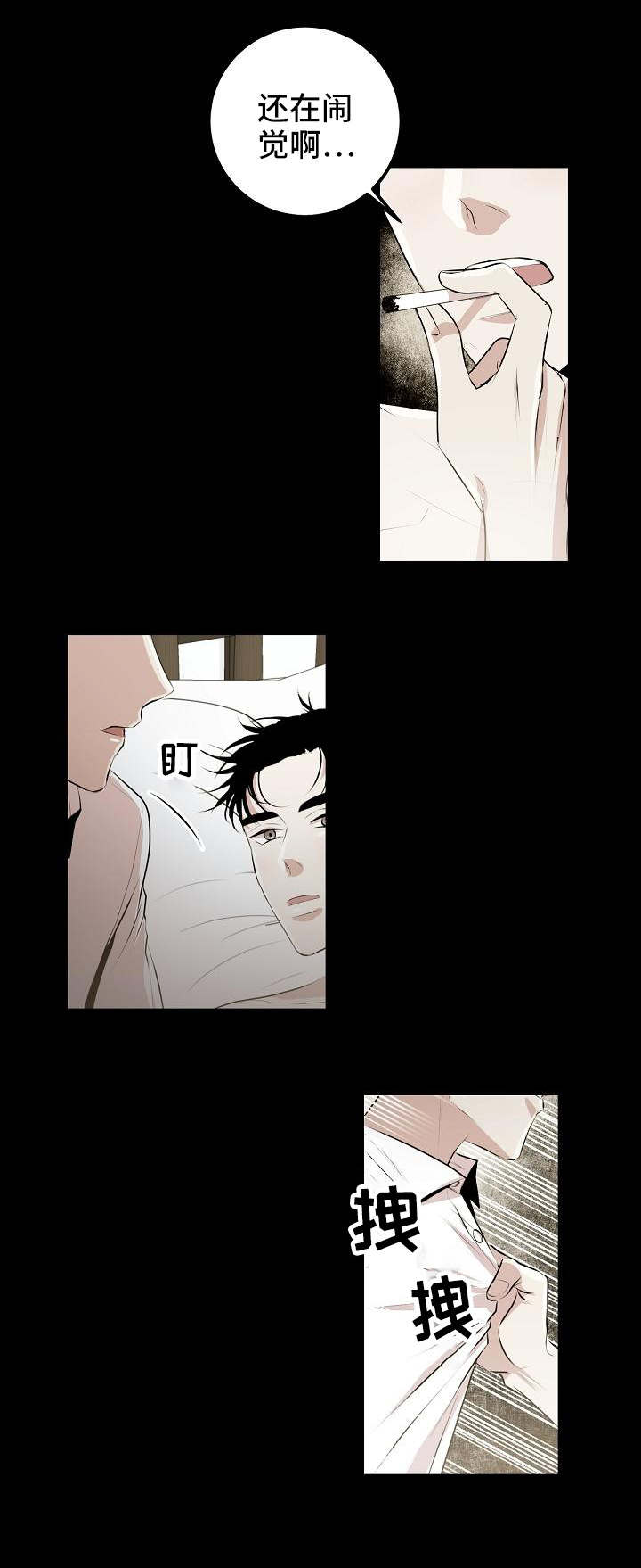 忘忧蜡烛 第1章：闹觉的少爷 第4页