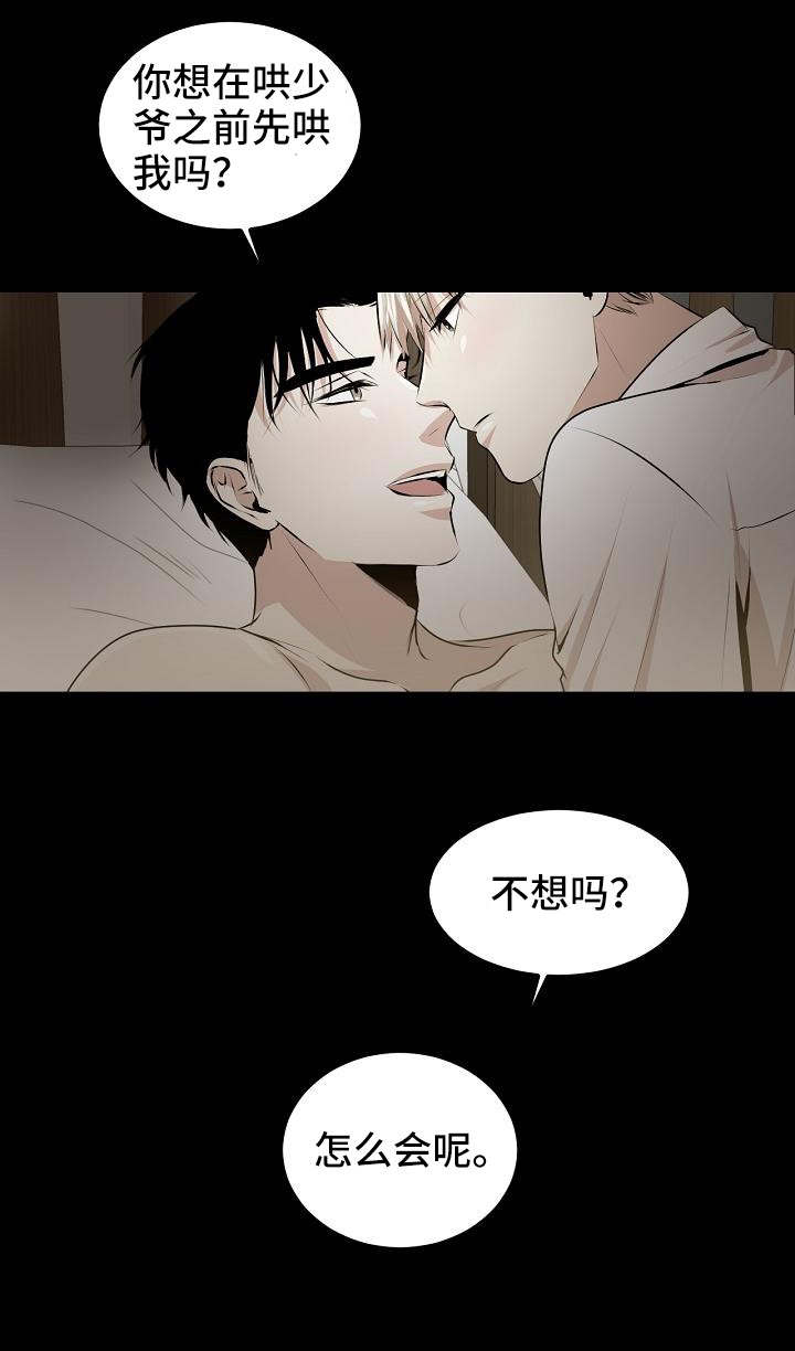忘忧蜡烛 第1章：闹觉的少爷 第5页