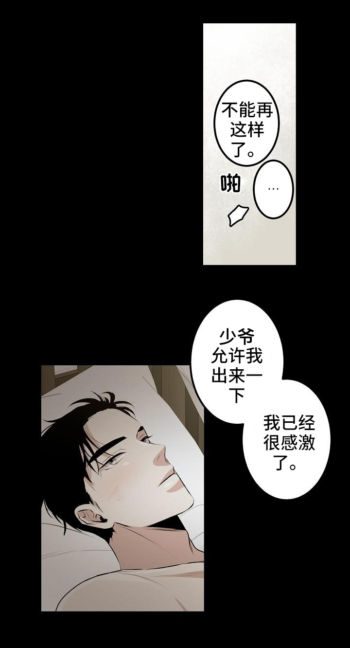 忘忧蜡烛 第1章：闹觉的少爷 第6页