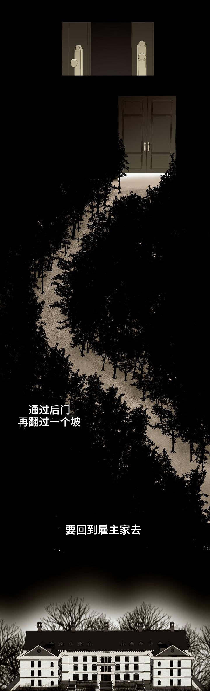 忘忧蜡烛 第1章：闹觉的少爷 第8页