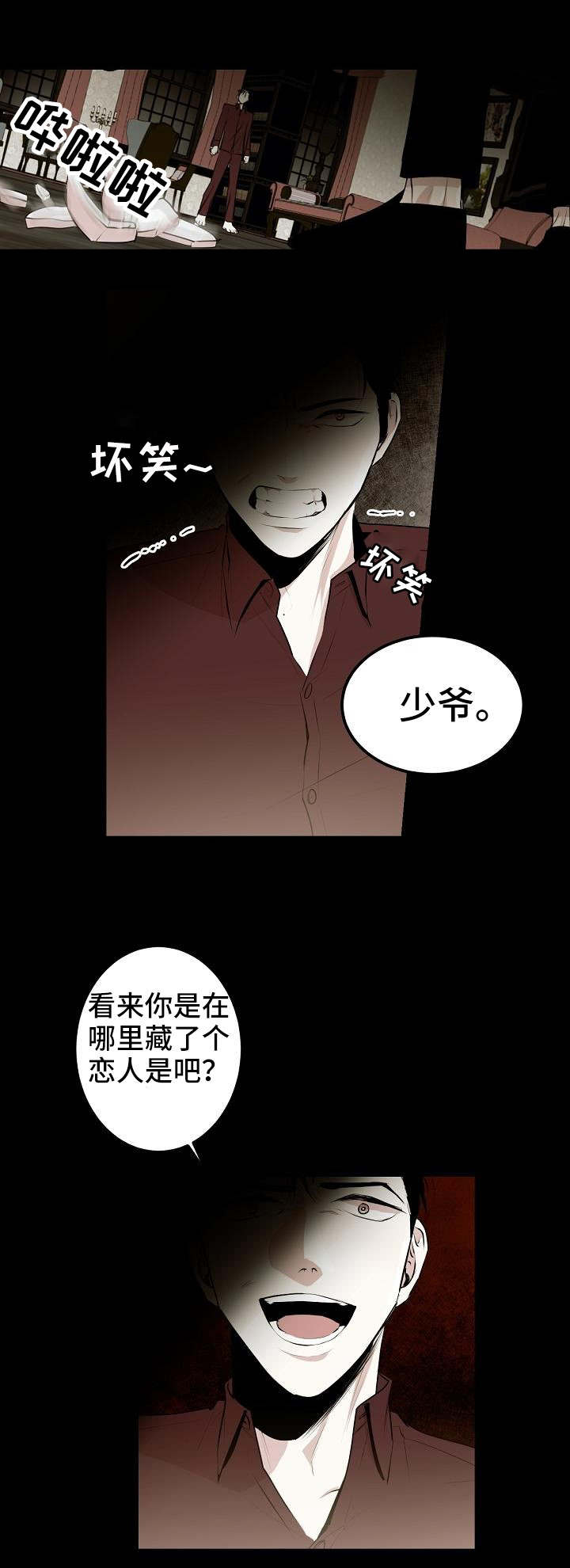 忘忧蜡烛 第2章：出去鬼混 第1页