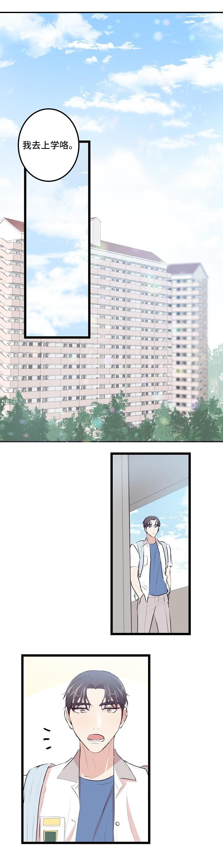 忘忧蜡烛 第3章：辅导老师 第1页