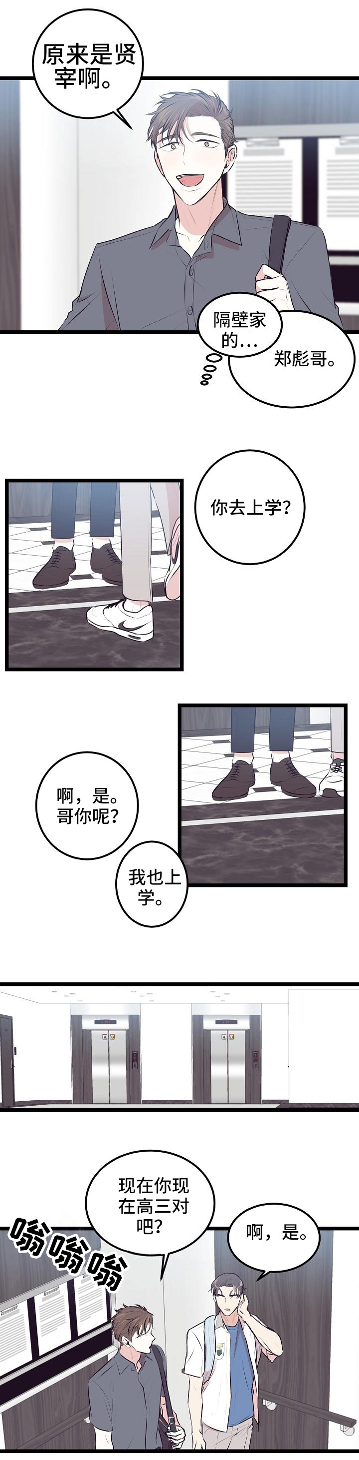 忘忧蜡烛 第3章：辅导老师 第3页