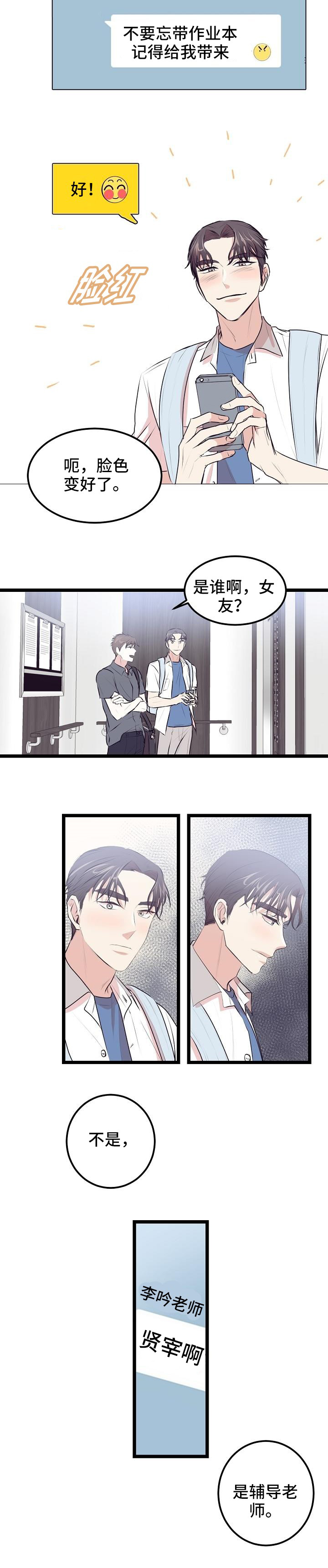 忘忧蜡烛 第3章：辅导老师 第5页