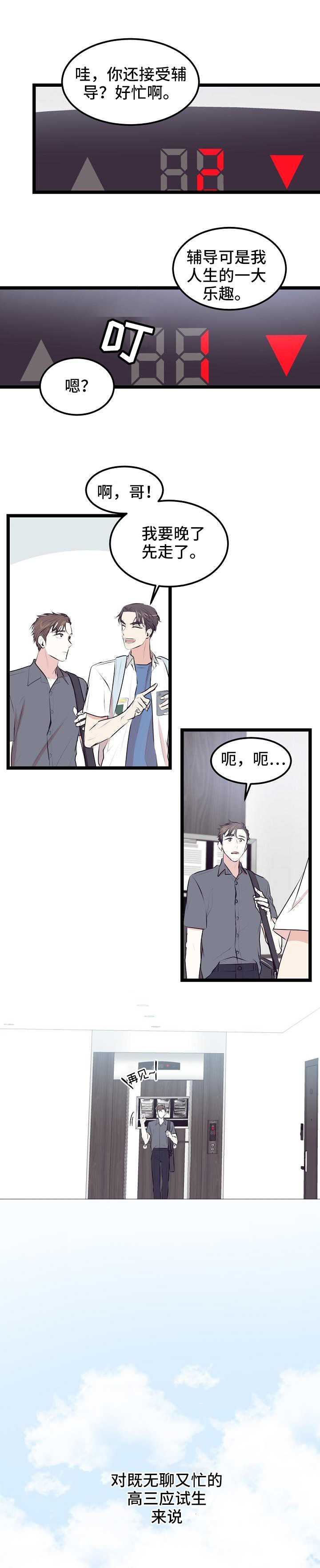 忘忧蜡烛 第3章：辅导老师 第6页