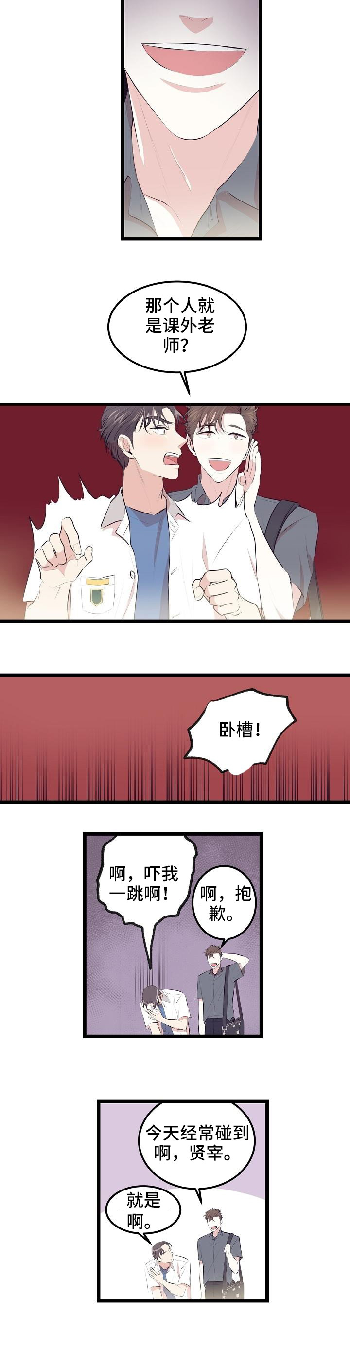 忘忧蜡烛 第4章：找你有事 第6页
