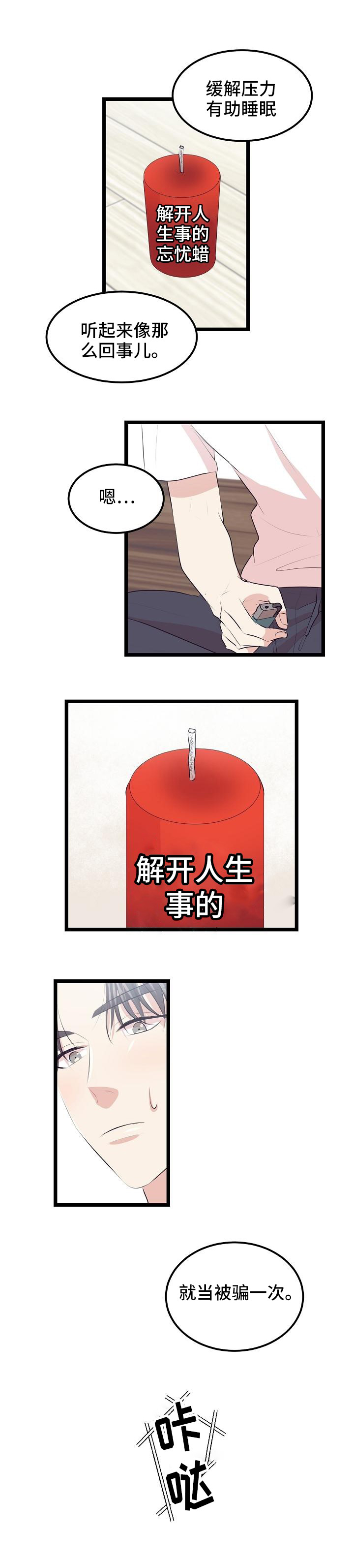 忘忧蜡烛 第5章：蜡烛 第4页