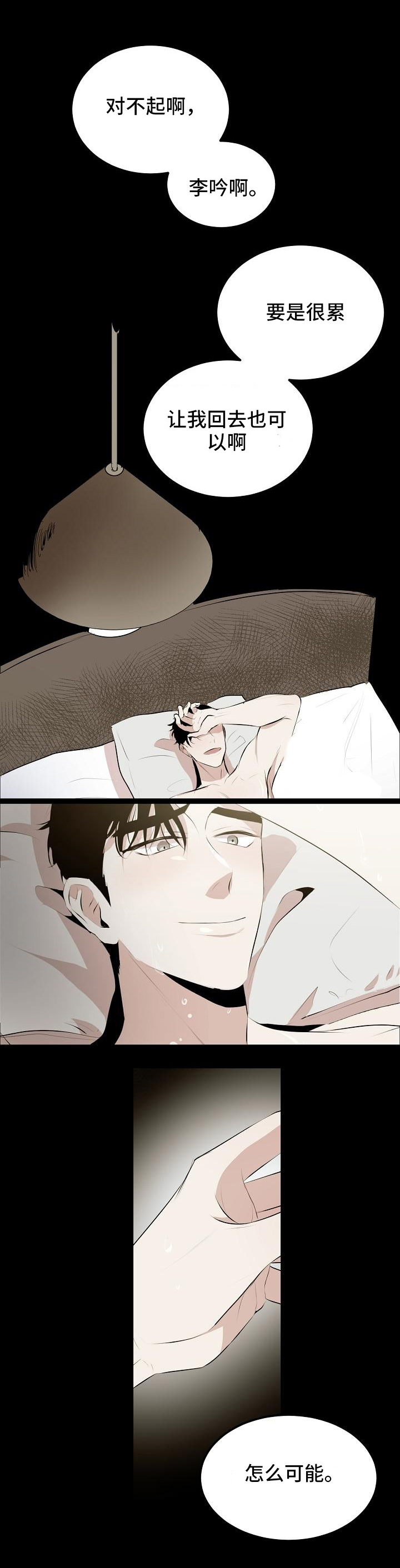 忘忧蜡烛 第5章：蜡烛 第6页