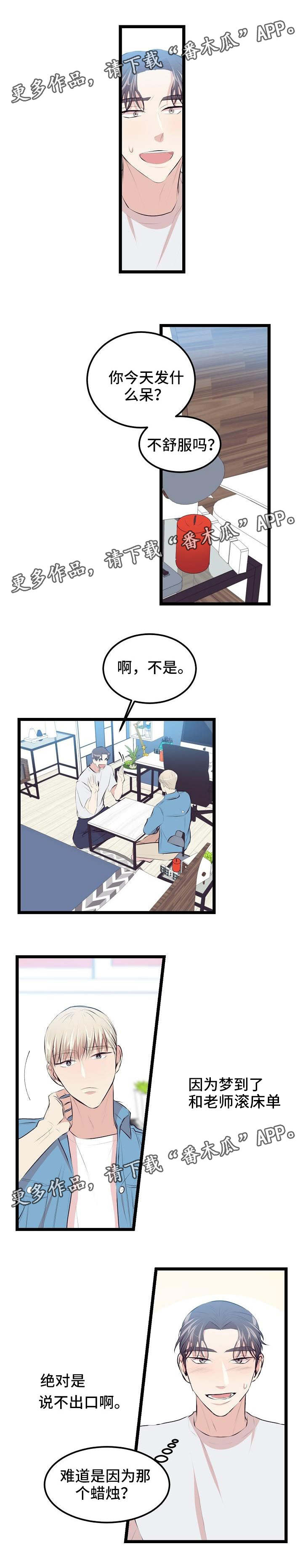 忘忧蜡烛 第6章：很敏感 第2页