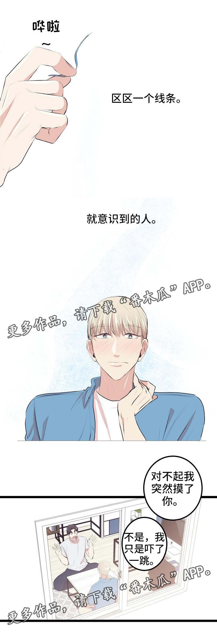 忘忧蜡烛 第6章：很敏感 第4页
