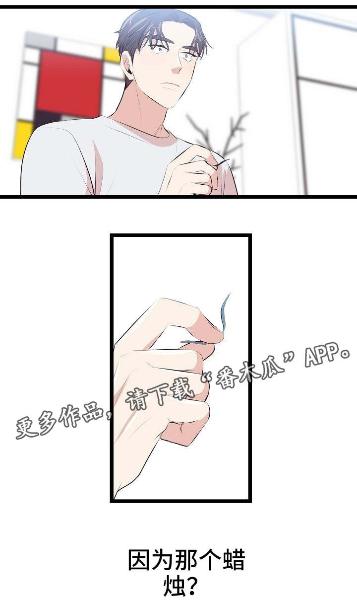忘忧蜡烛 第6章：很敏感 第5页