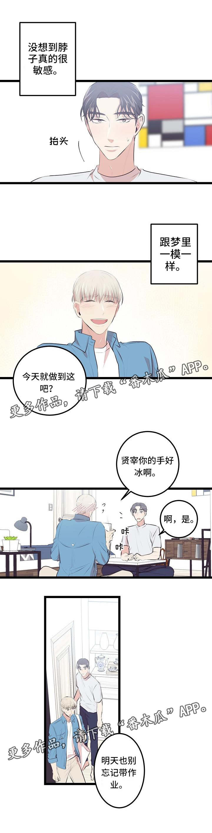 忘忧蜡烛 第6章：很敏感 第6页