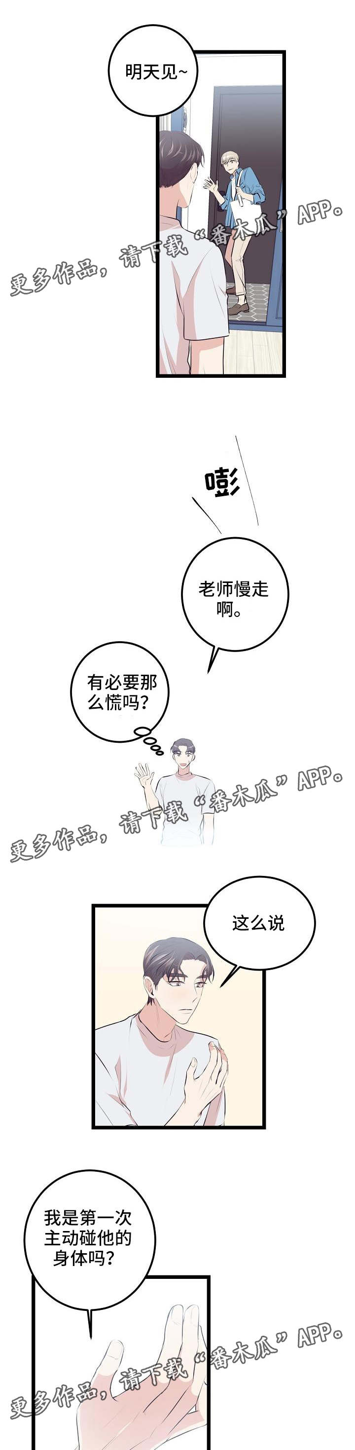 忘忧蜡烛 第6章：很敏感 第7页