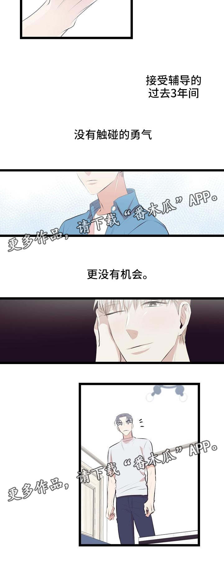 忘忧蜡烛 第6章：很敏感 第8页
