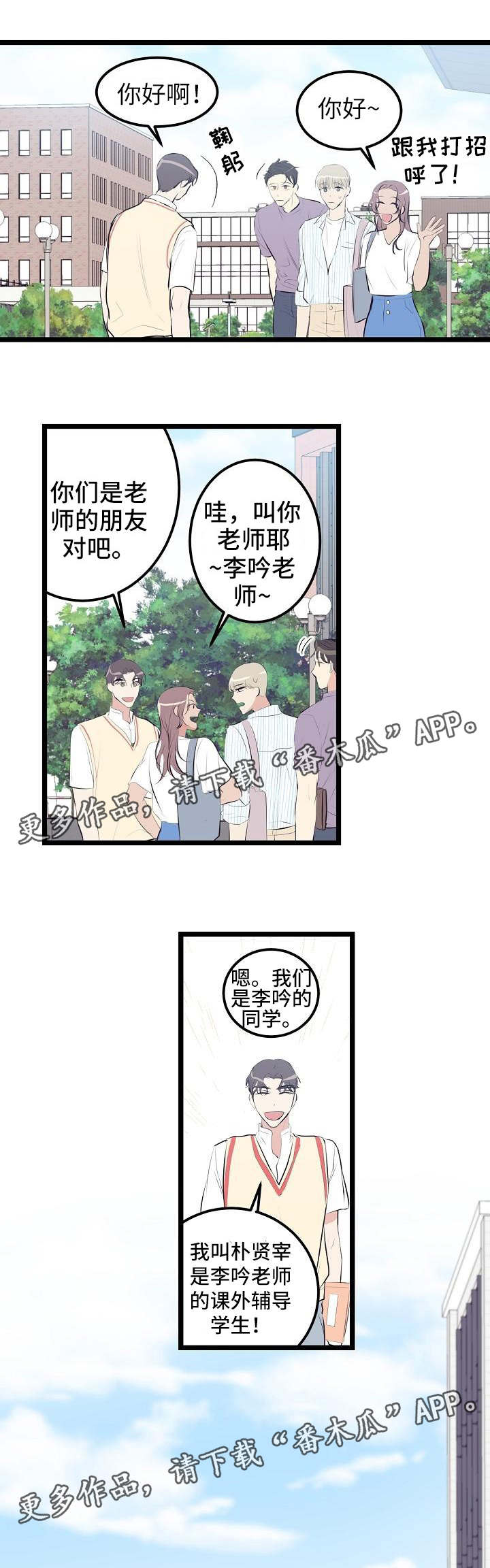 忘忧蜡烛 第8章：送笔记 第2页