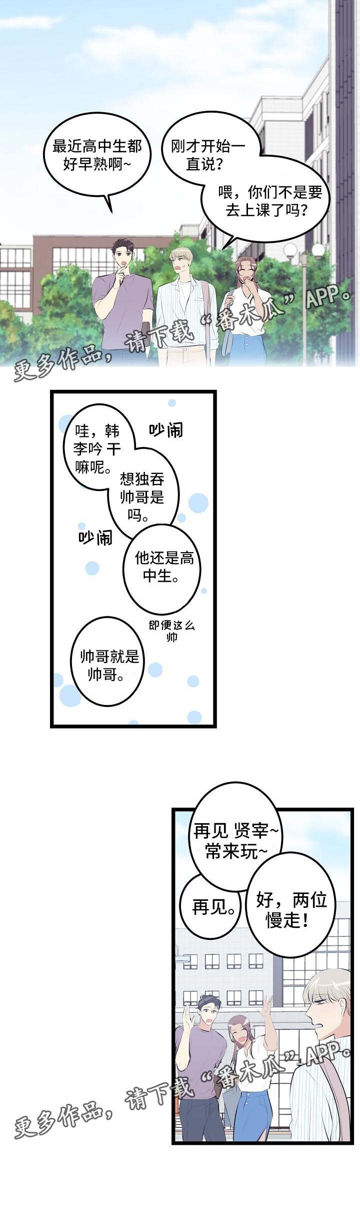 忘忧蜡烛 第8章：送笔记 第3页