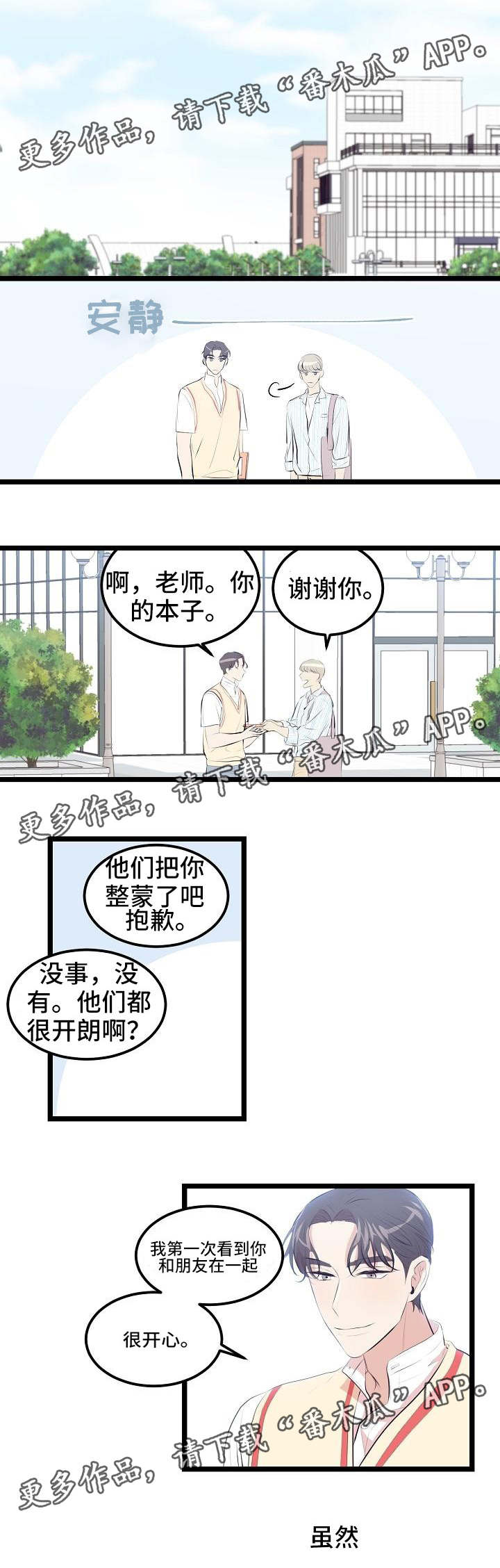 忘忧蜡烛 第8章：送笔记 第4页