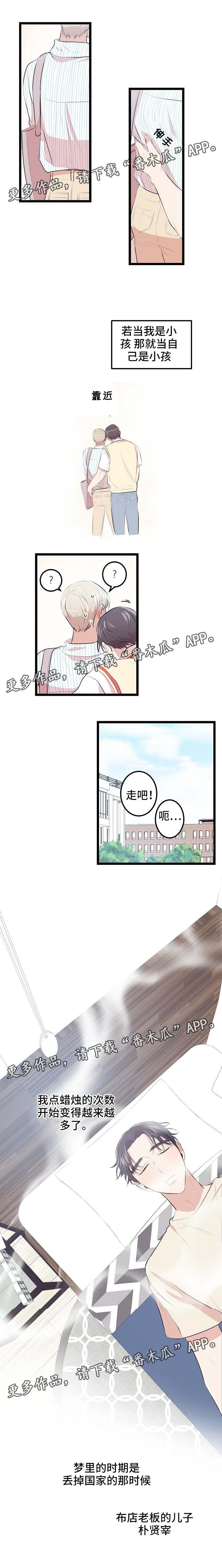 忘忧蜡烛 第8章：送笔记 第7页