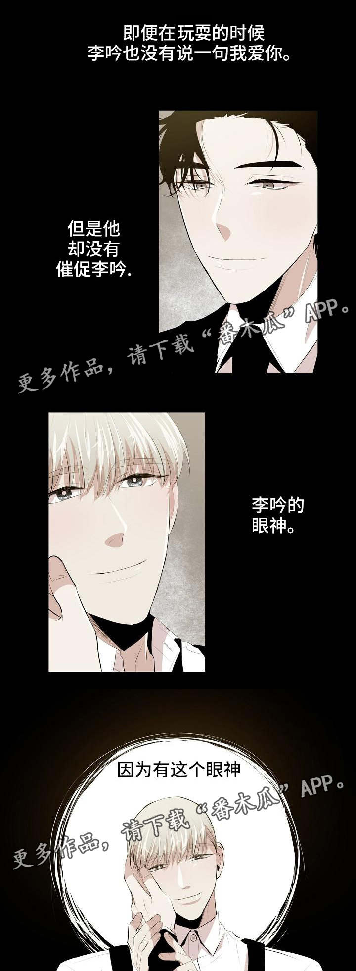 忘忧蜡烛 第9章：看我的眼神 第3页