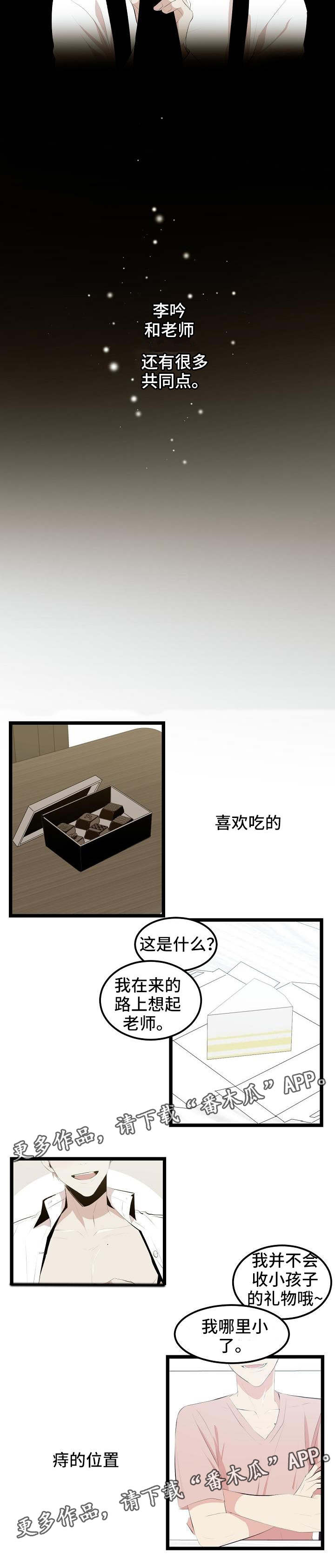 忘忧蜡烛 第9章：看我的眼神 第4页