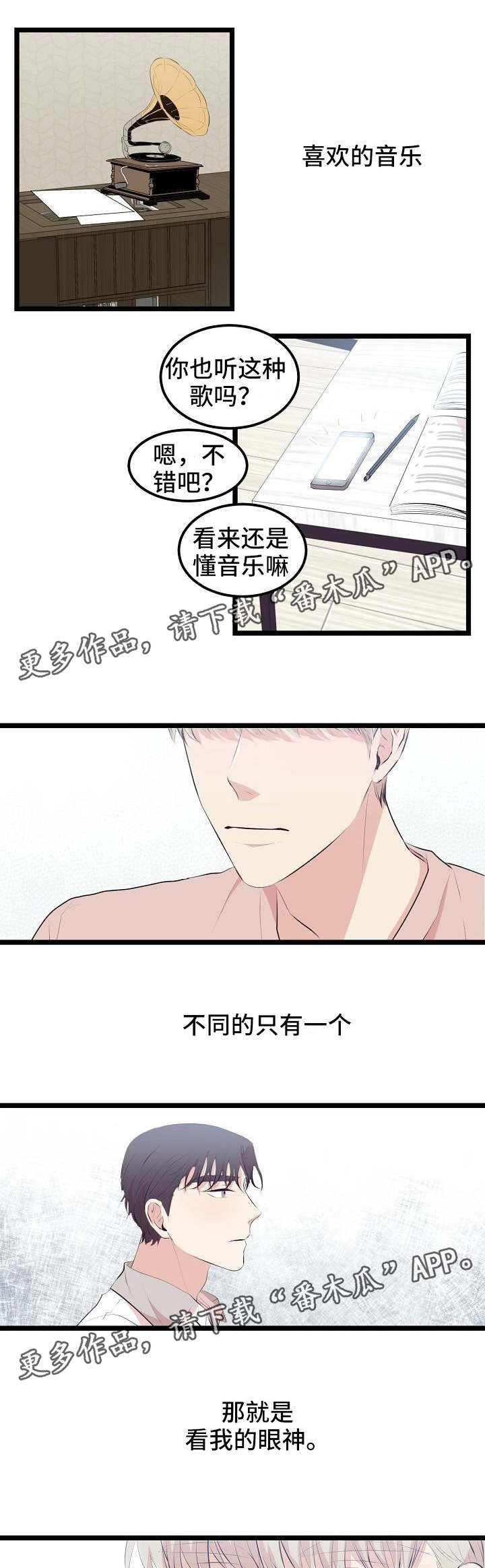 忘忧蜡烛 第9章：看我的眼神 第5页