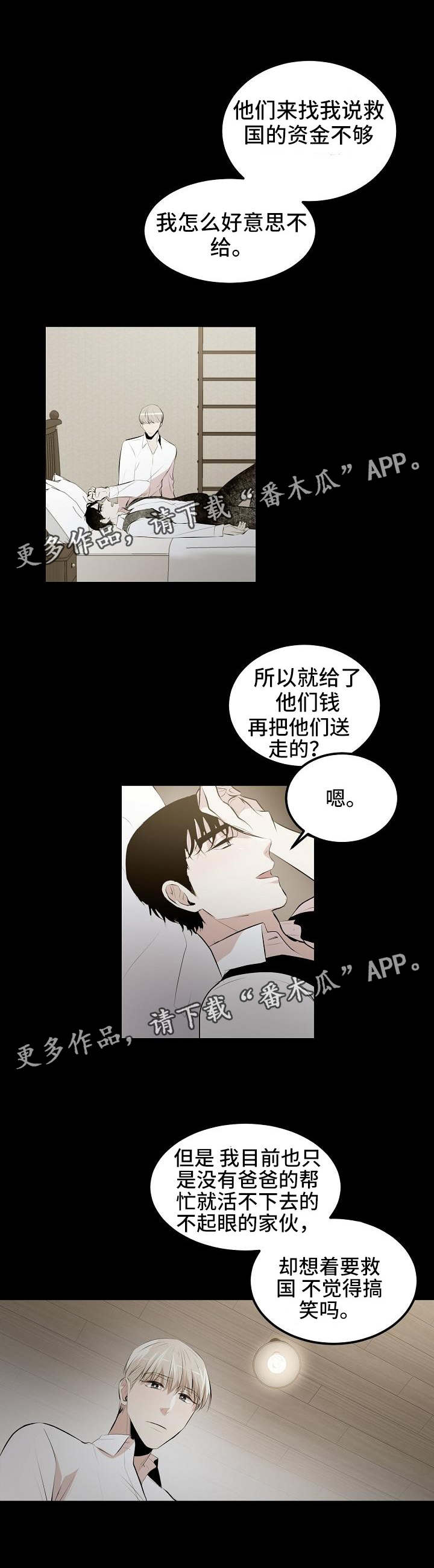 忘忧蜡烛 第9章：看我的眼神 第7页