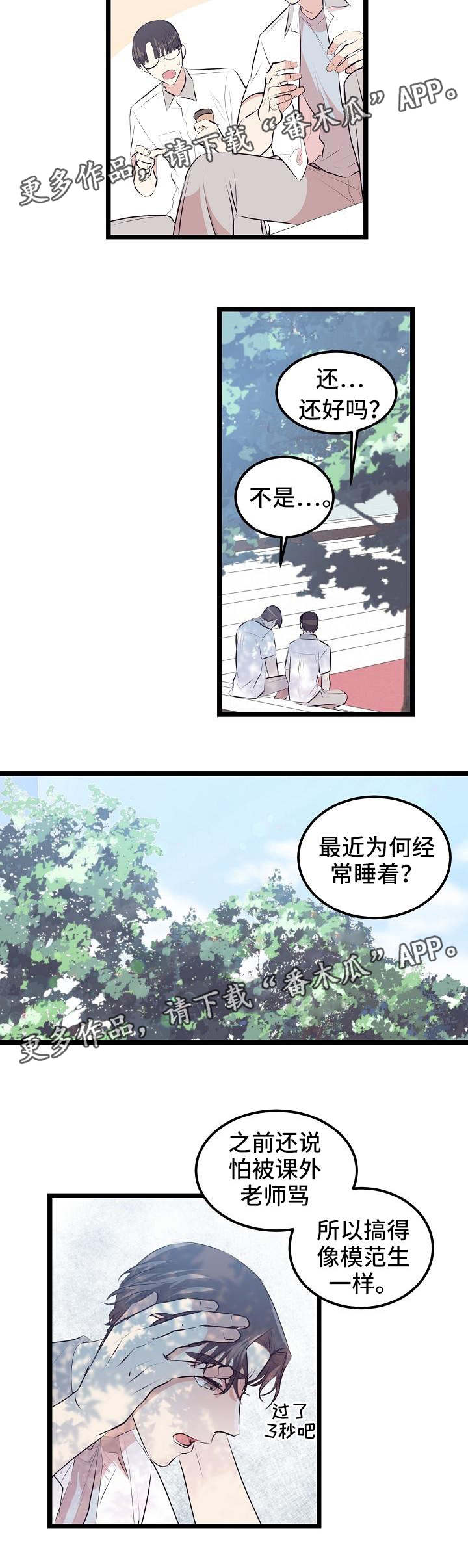 忘忧蜡烛 第10章：老是犯困 第5页