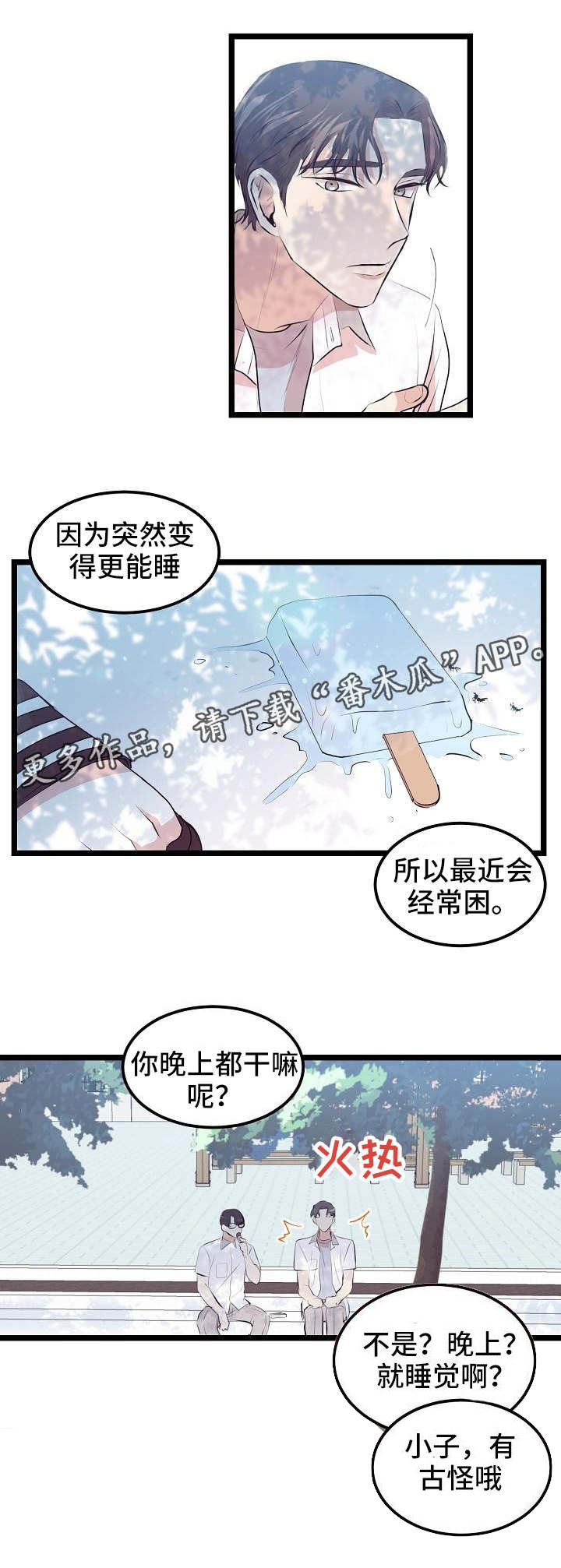 忘忧蜡烛 第10章：老是犯困 第6页