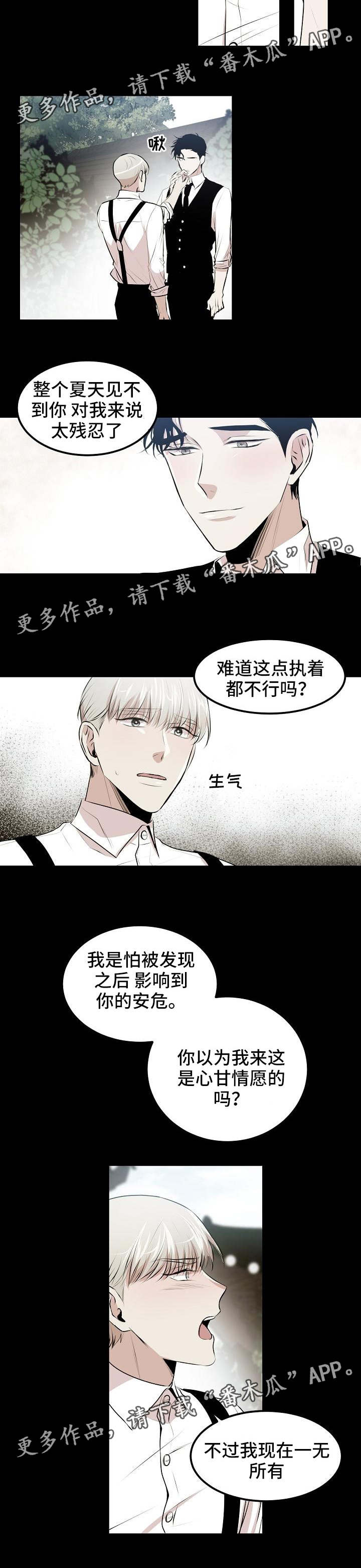 忘忧蜡烛 第13章：担心你 第2页