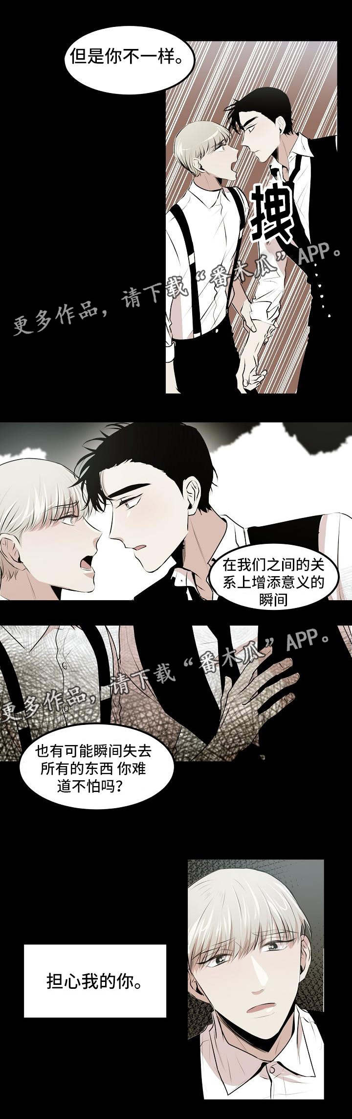 忘忧蜡烛 第13章：担心你 第3页