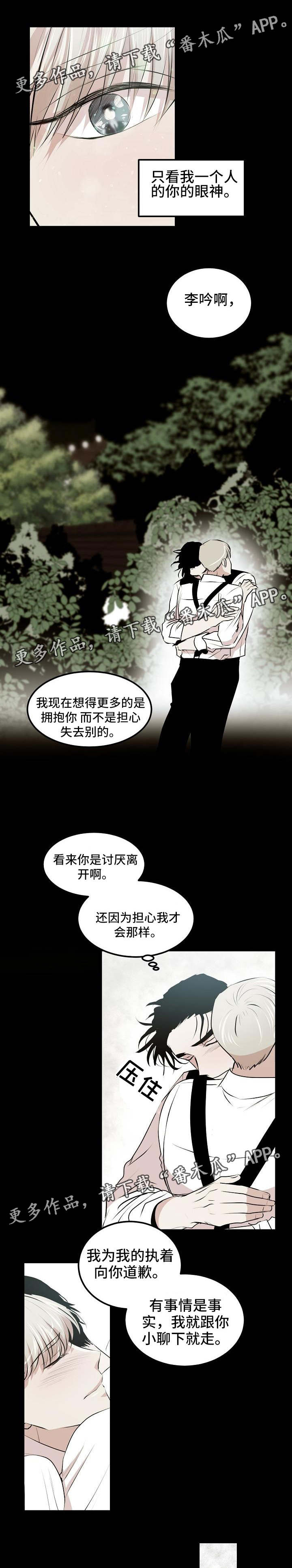 忘忧蜡烛 第13章：担心你 第4页