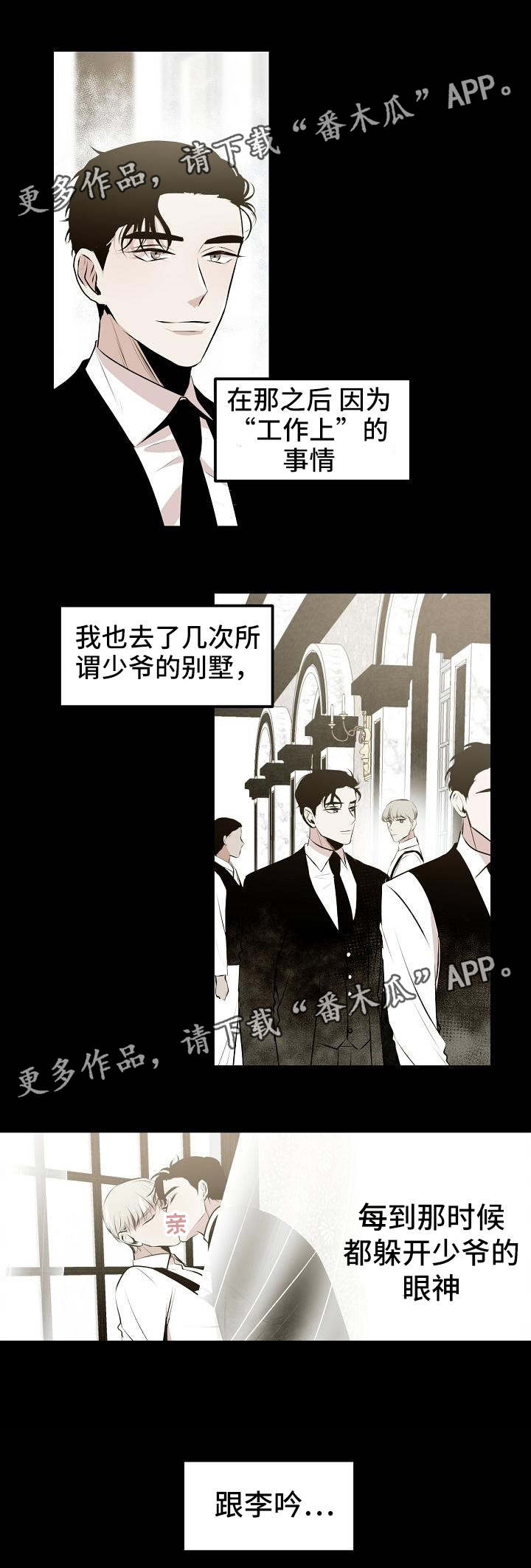 忘忧蜡烛 第13章：担心你 第6页