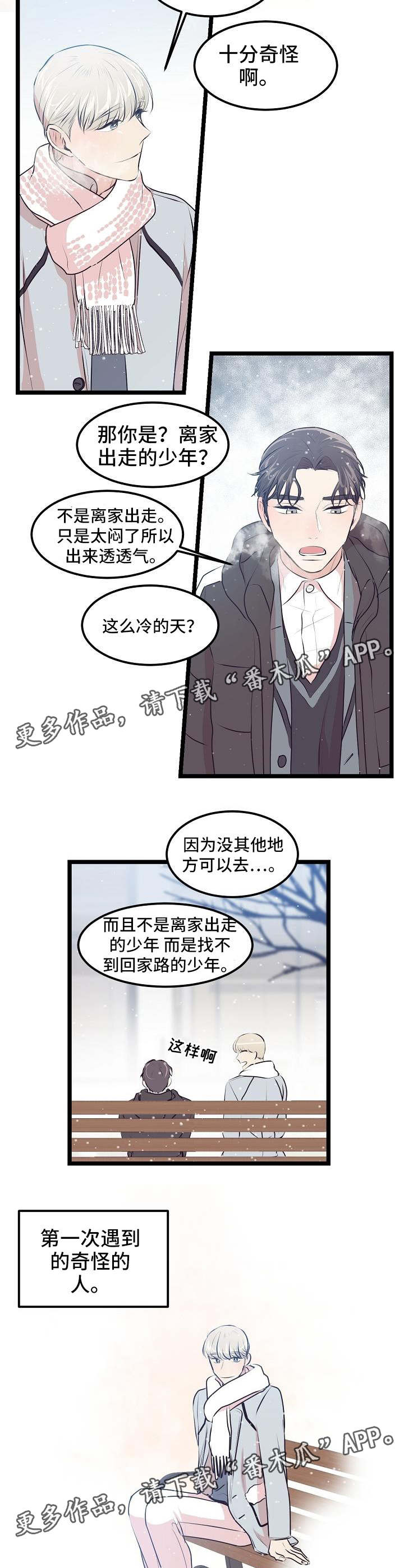 忘忧蜡烛 第14章：相遇 第6页