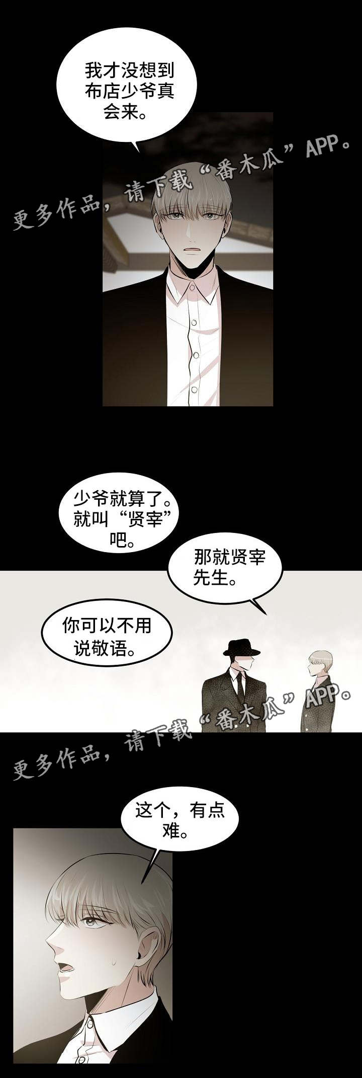忘忧蜡烛 第15章：初识 第4页