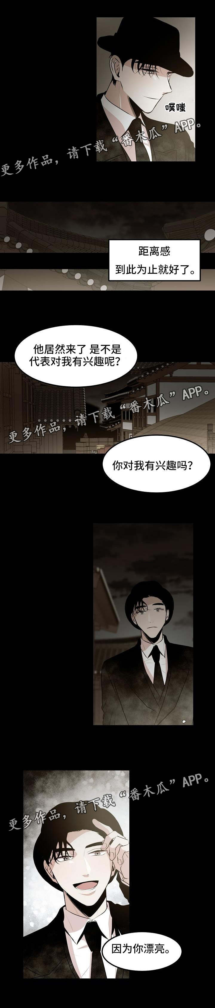忘忧蜡烛 第15章：初识 第5页