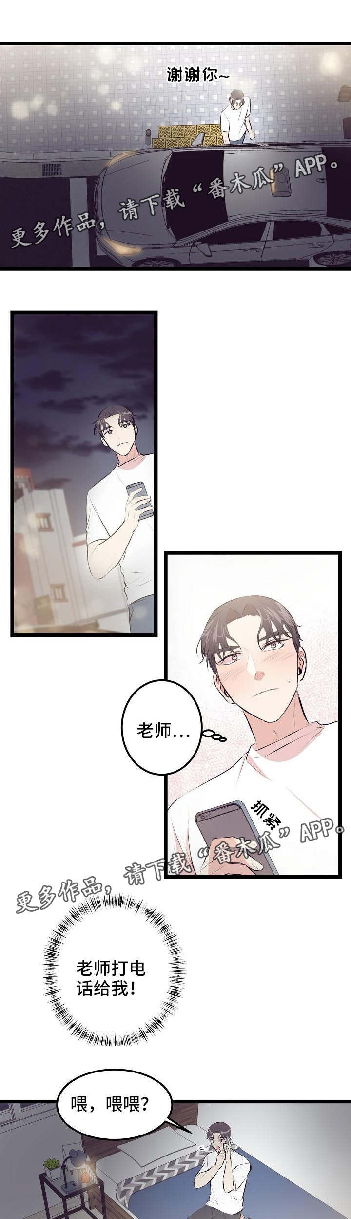 忘忧蜡烛 第16章：距离 第1页